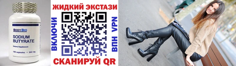 где купить наркоту  Зуевка  БУТИРАТ жидкий экстази 